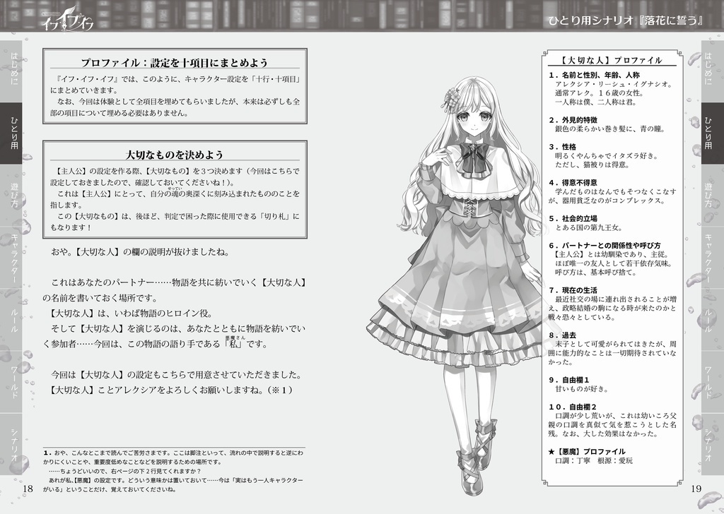 もしもの運命RPG『イフ・イフ・イフ』物理書籍