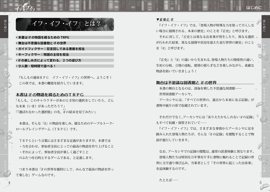 もしもの運命RPG『イフ・イフ・イフ』物理書籍