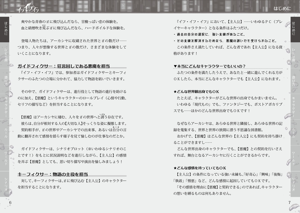 もしもの運命RPG『イフ・イフ・イフ』物理書籍