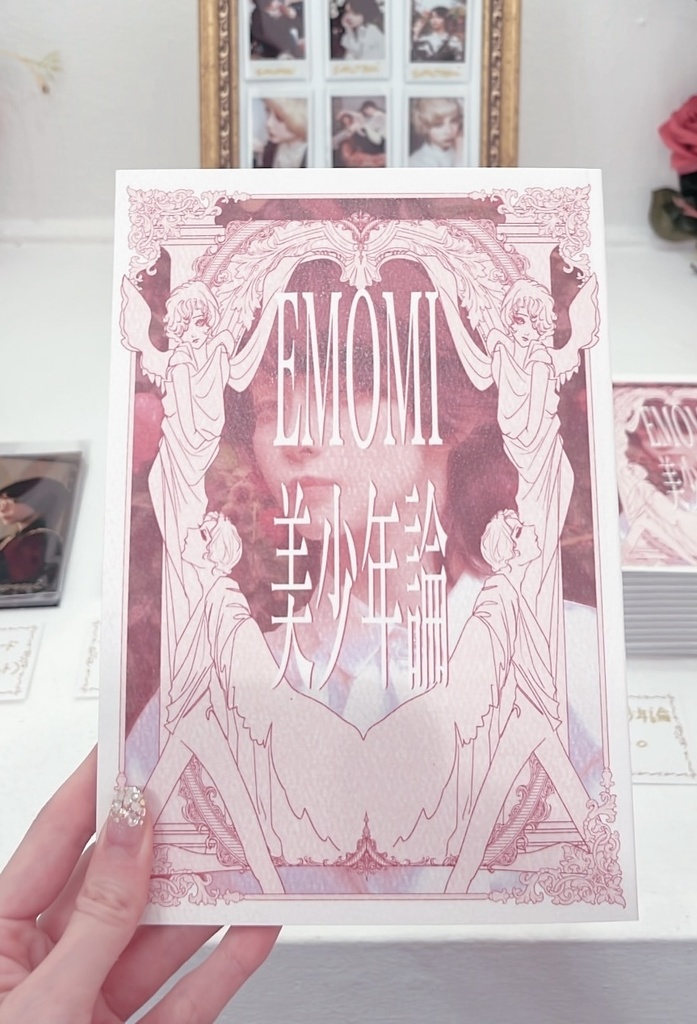 電子版『EMOMI美少年論』（加筆・追加収録物あり）