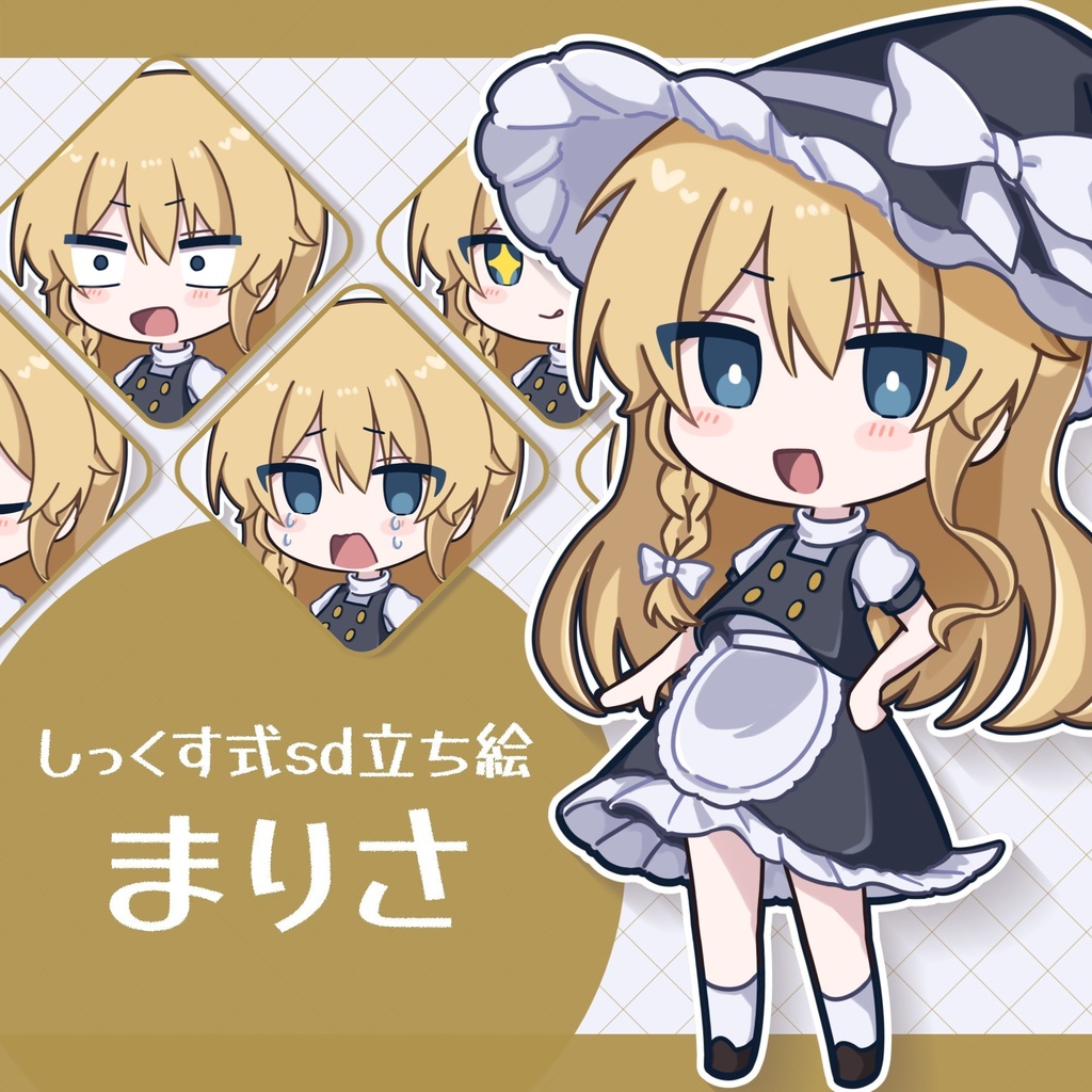 sdまりさ立ち絵配布