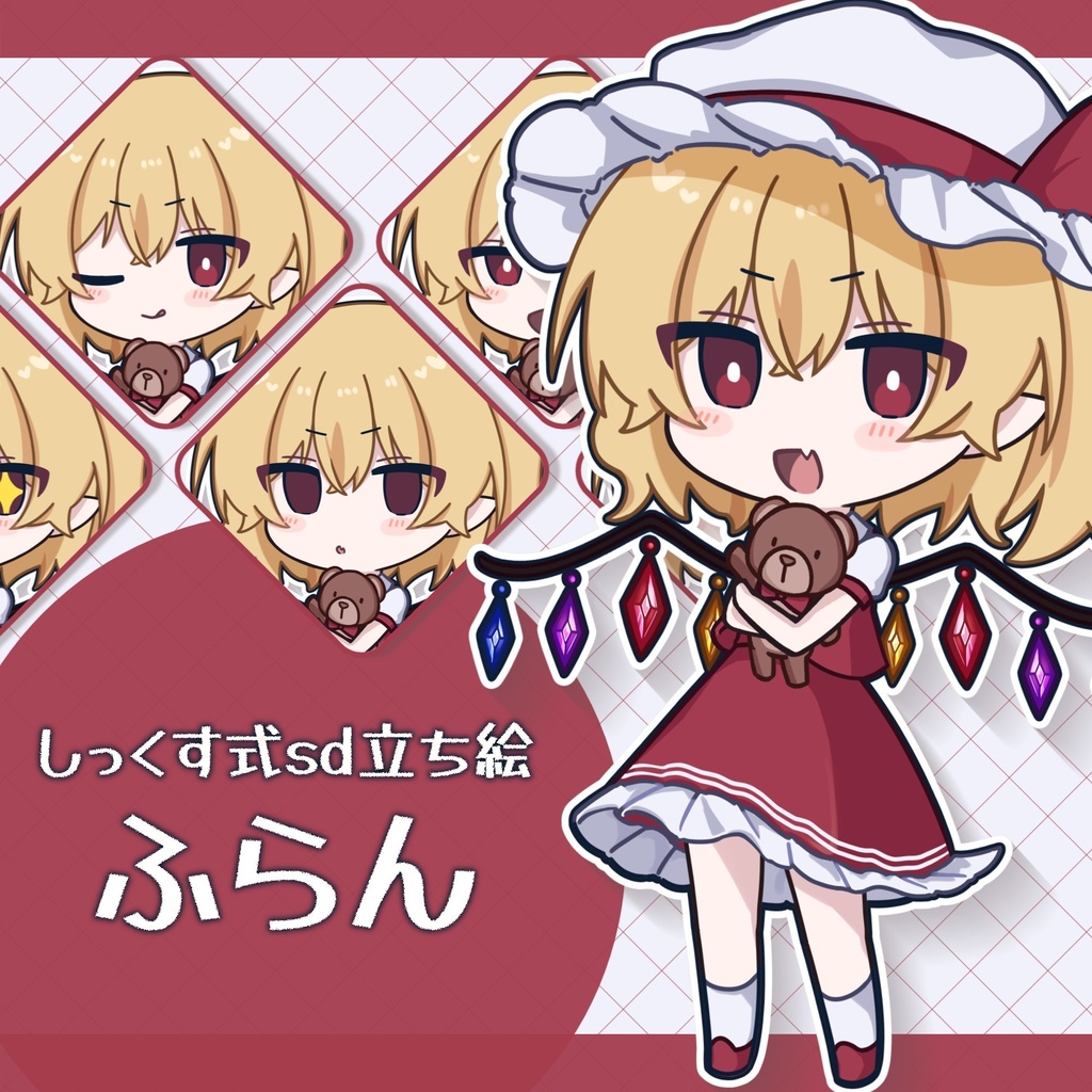 sdふらん立ち絵配布
