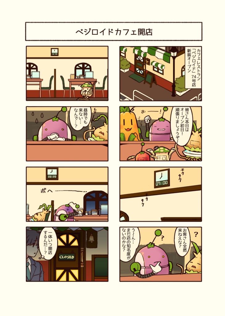 VegeroidCafe-Vol1(オンデマンド書籍版)