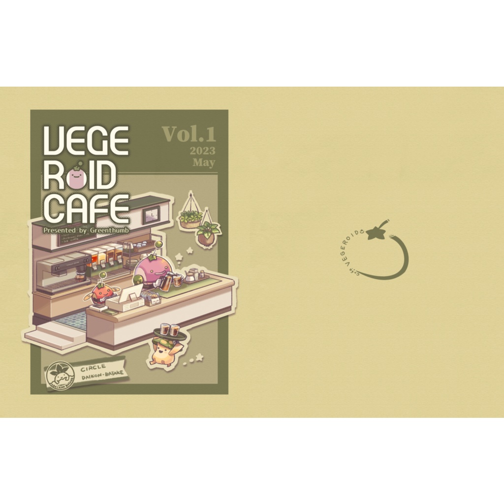 VegeroidCafe-Vol1（オンデマンド書籍版）