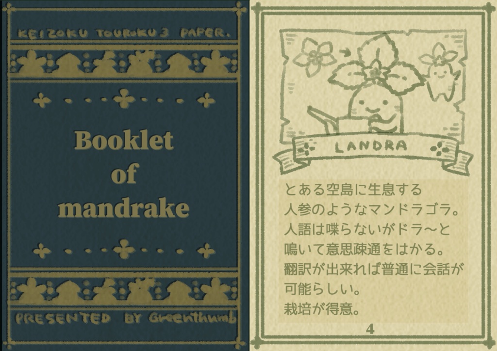 【イベント・継続登録3用ペーパー】Booklet of mandrake