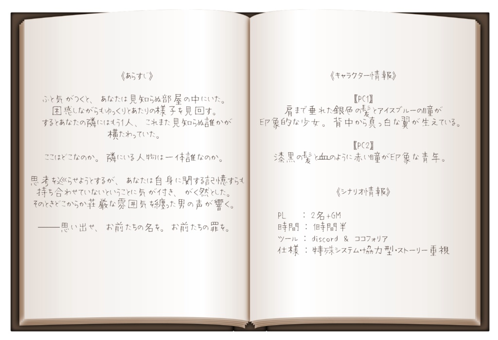 【マダミス風】エンド××ストーリー