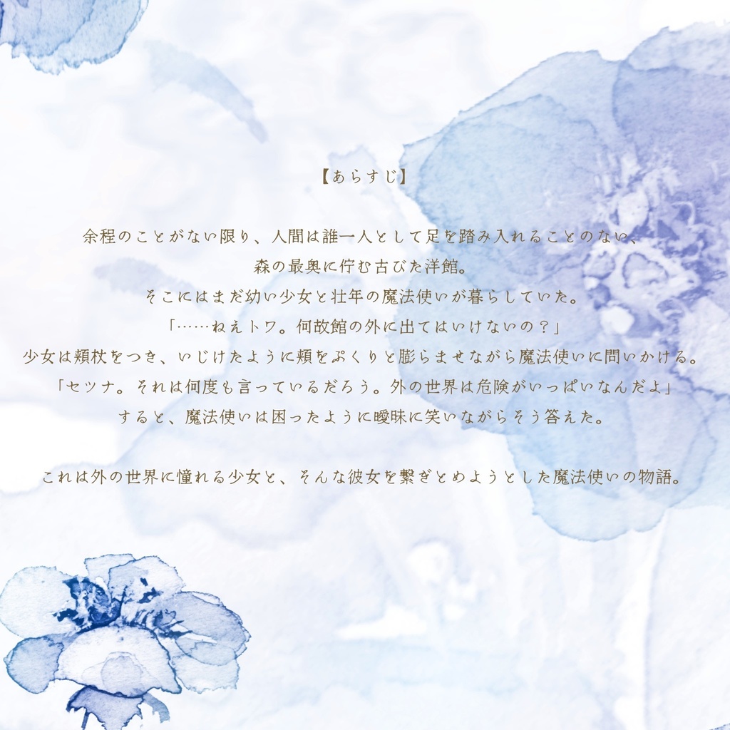 【ストプレ】永遠と刹那の物語