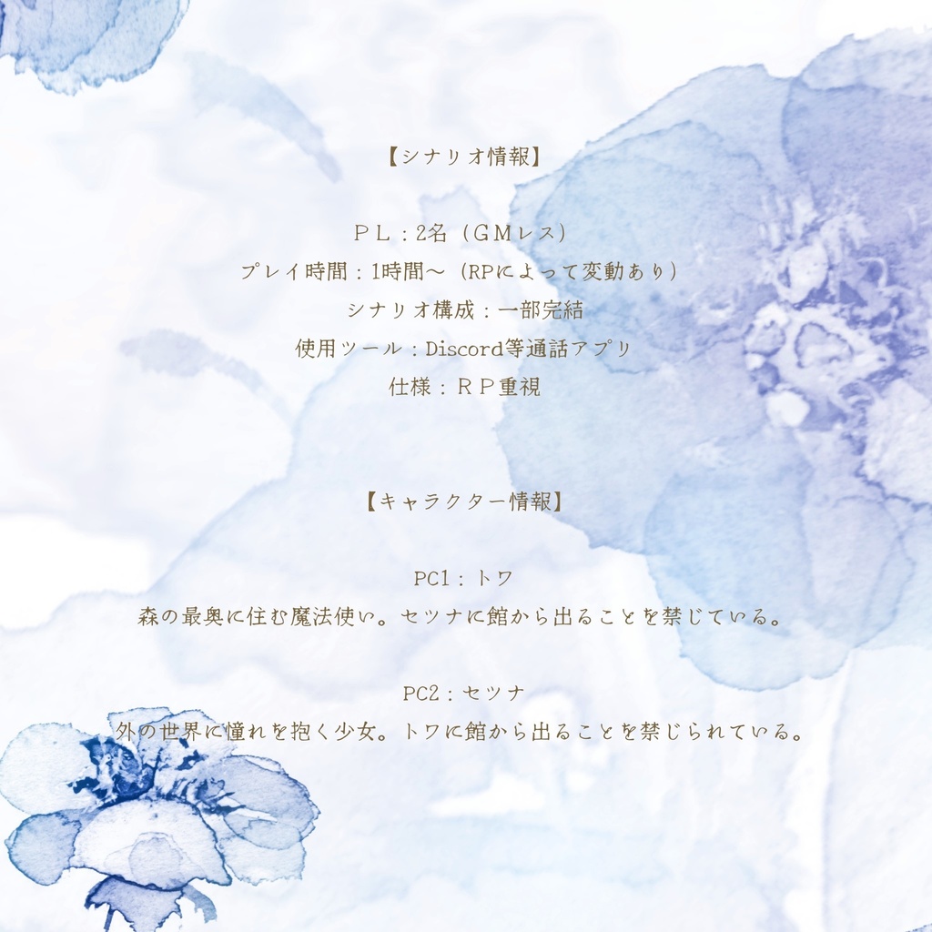 【ストプレ】永遠と刹那の物語