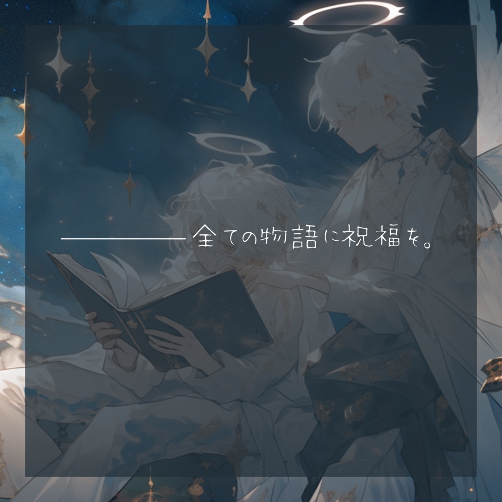 【ストプレ風】オムニバス