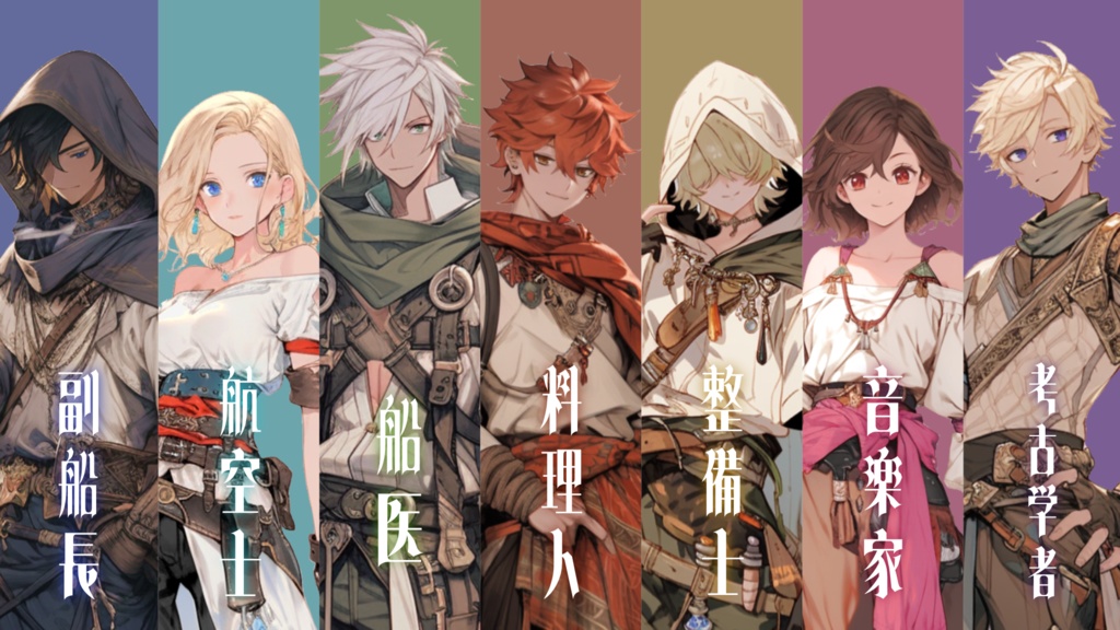 【マーダーミステリー】幻想遺空飛行艇