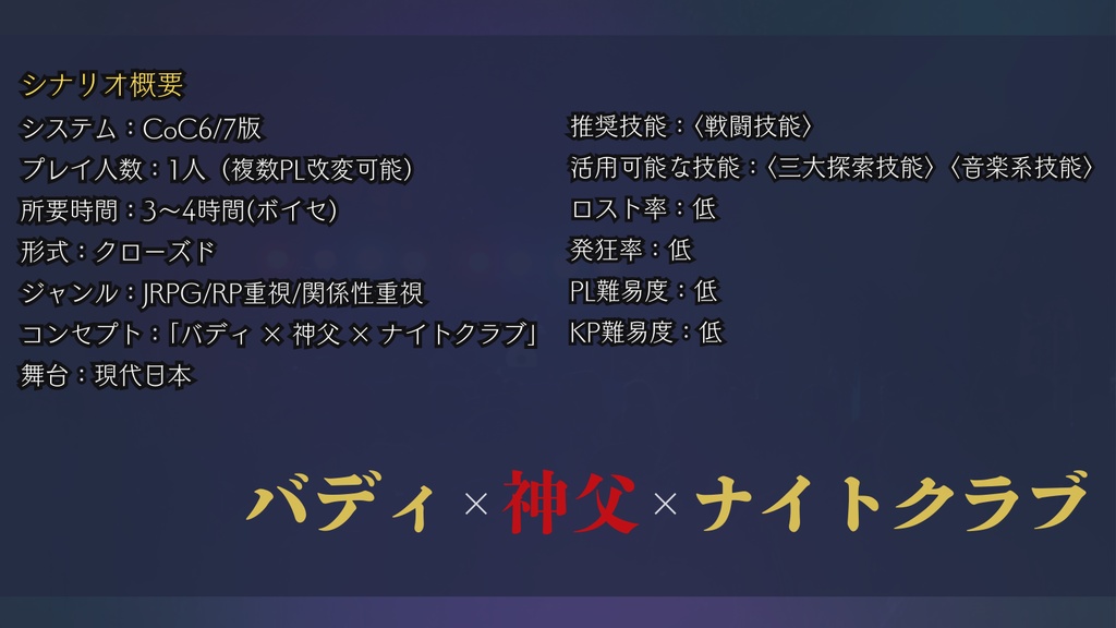 CoC『Runaway ROCK Hill』【部屋ZIP/立ち絵付き・6版/7版】SPLL:E189570