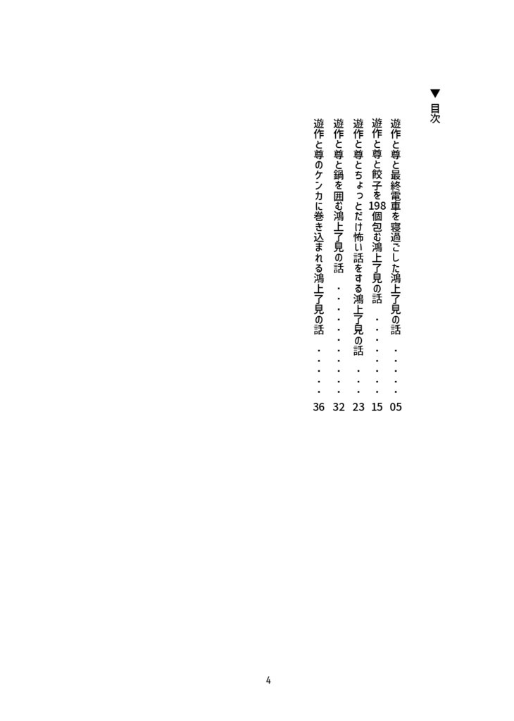 遊作と尊に振り回される鴻上了見の日々