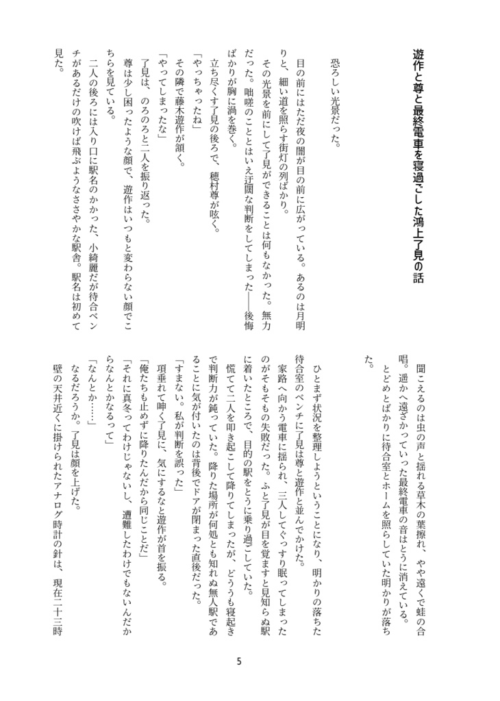 遊作と尊に振り回される鴻上了見の日々