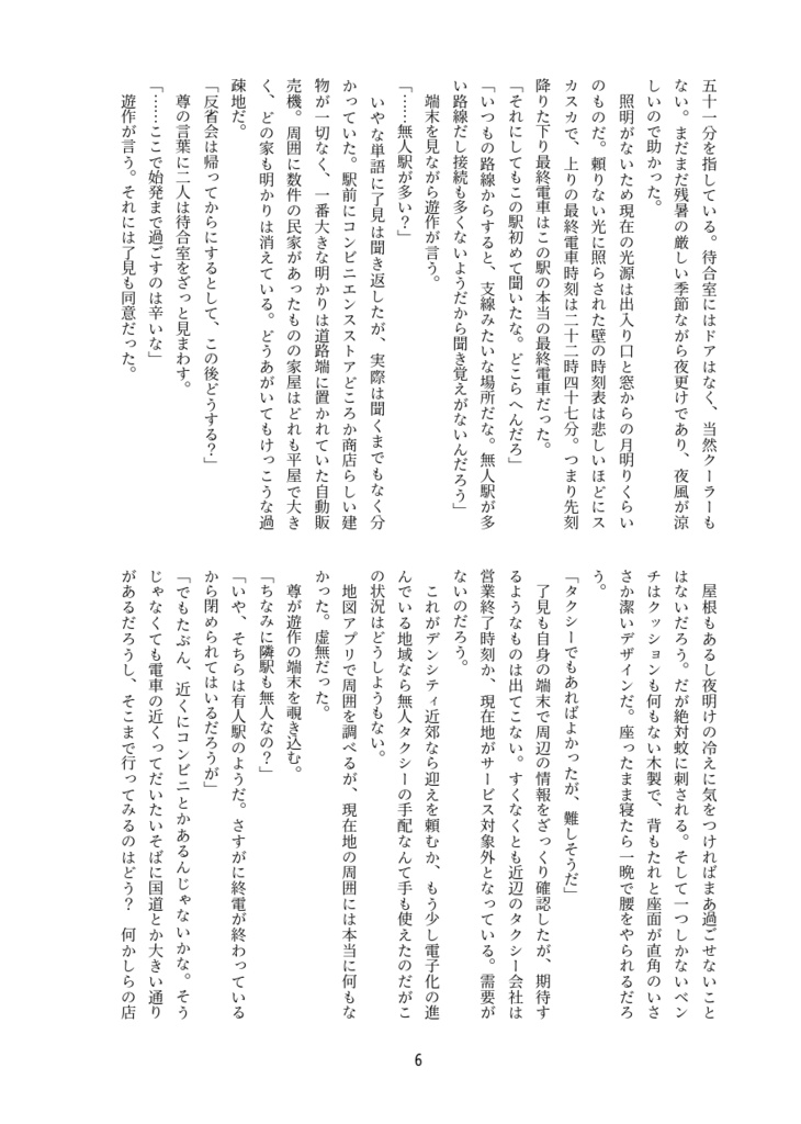 遊作と尊に振り回される鴻上了見の日々