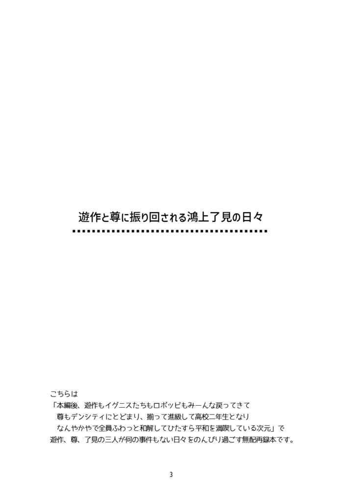 遊作と尊に振り回される鴻上了見の日々