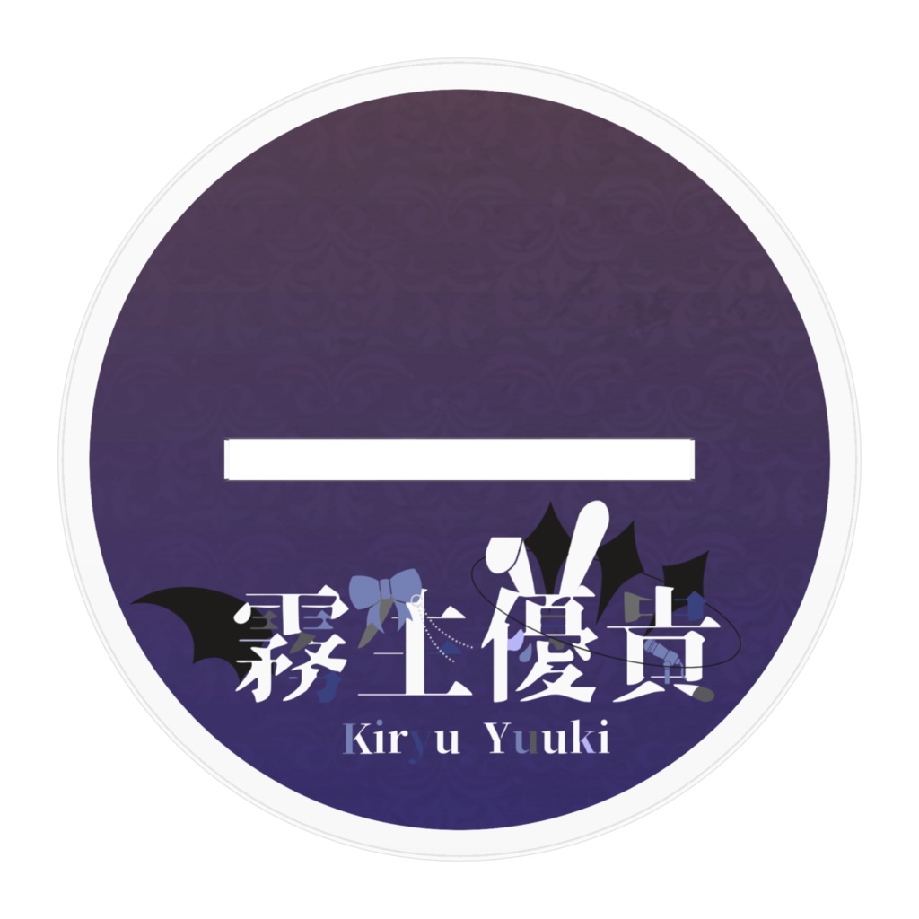 霧生優貴 Loveit? アクスタ