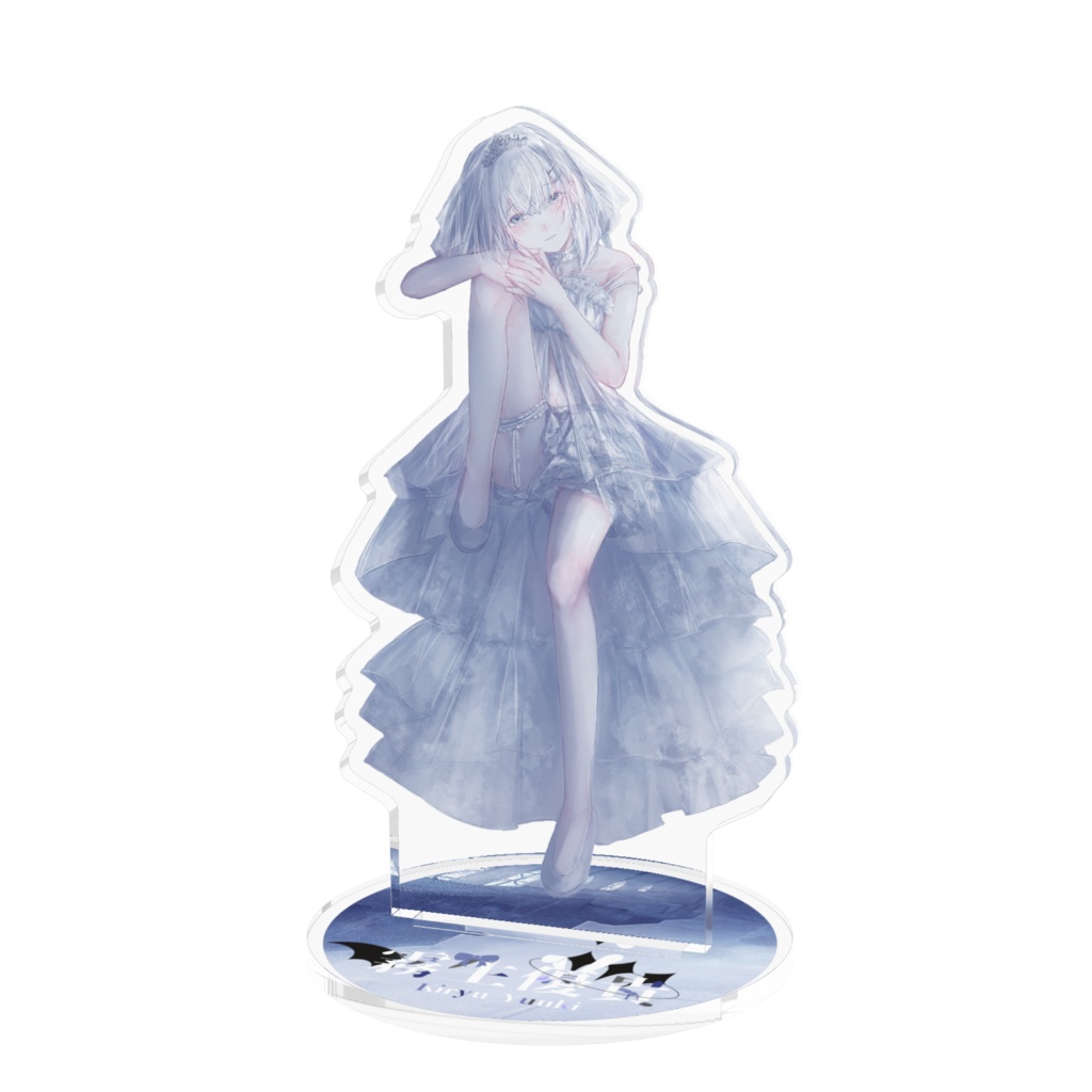 霧生優貴　プロポーズ　アクスタ