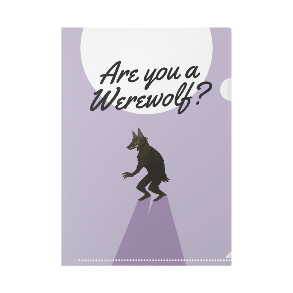 人狼クリアファイル - Are you a Worewolf?（紫色／パープル）