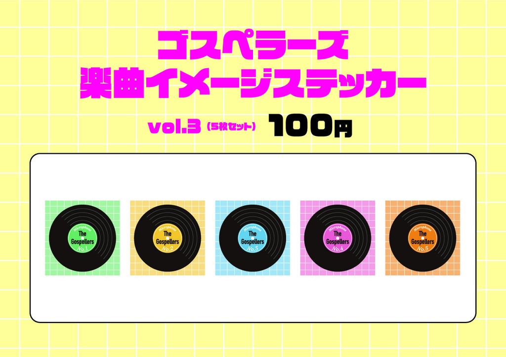 ゴスペラーズ楽曲イメージステッカー　vol.3
