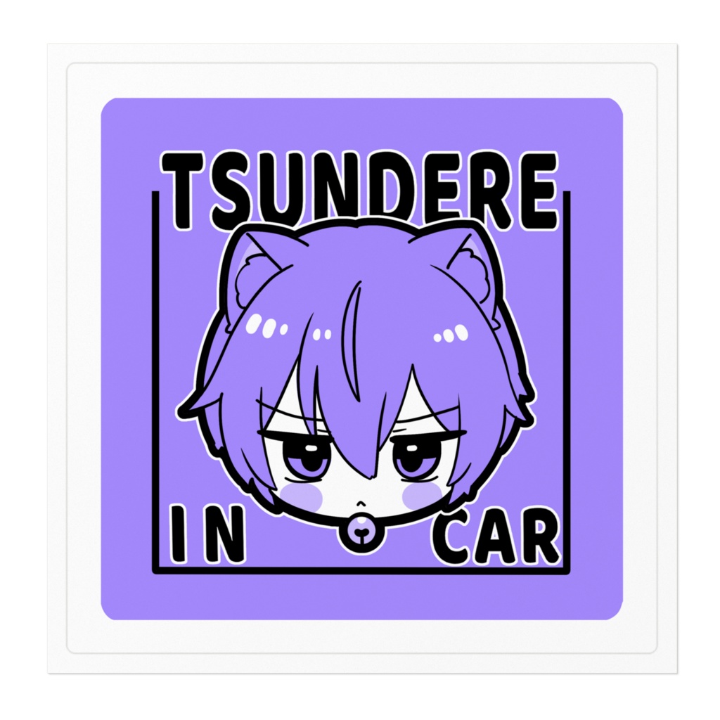 TSUNDERE IN CAR(紫)
