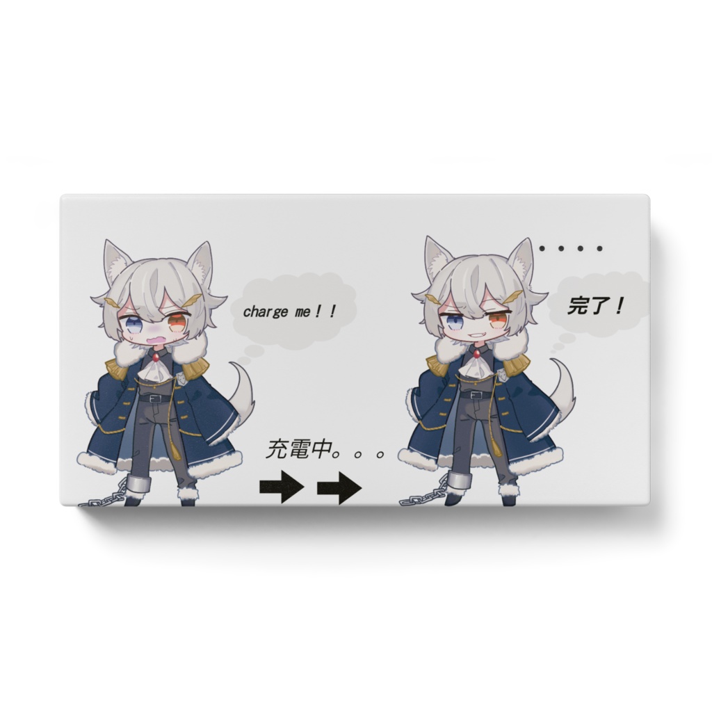 【1周年記念グッズ】狼代ユキト　モバイルバッテリー