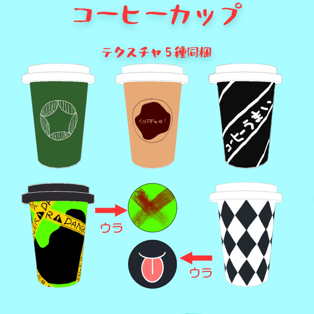 【3Dモデル】コーヒーカップ(テクスチャ5種同梱)