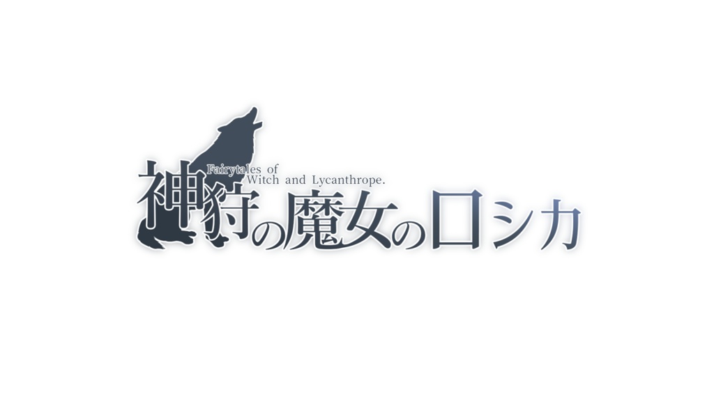 神狩の魔女のロシカ　動画用サムネキット+おまけ