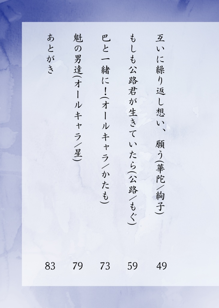 三国恋戦記魁五周年記念合同誌「黎明に恋う」