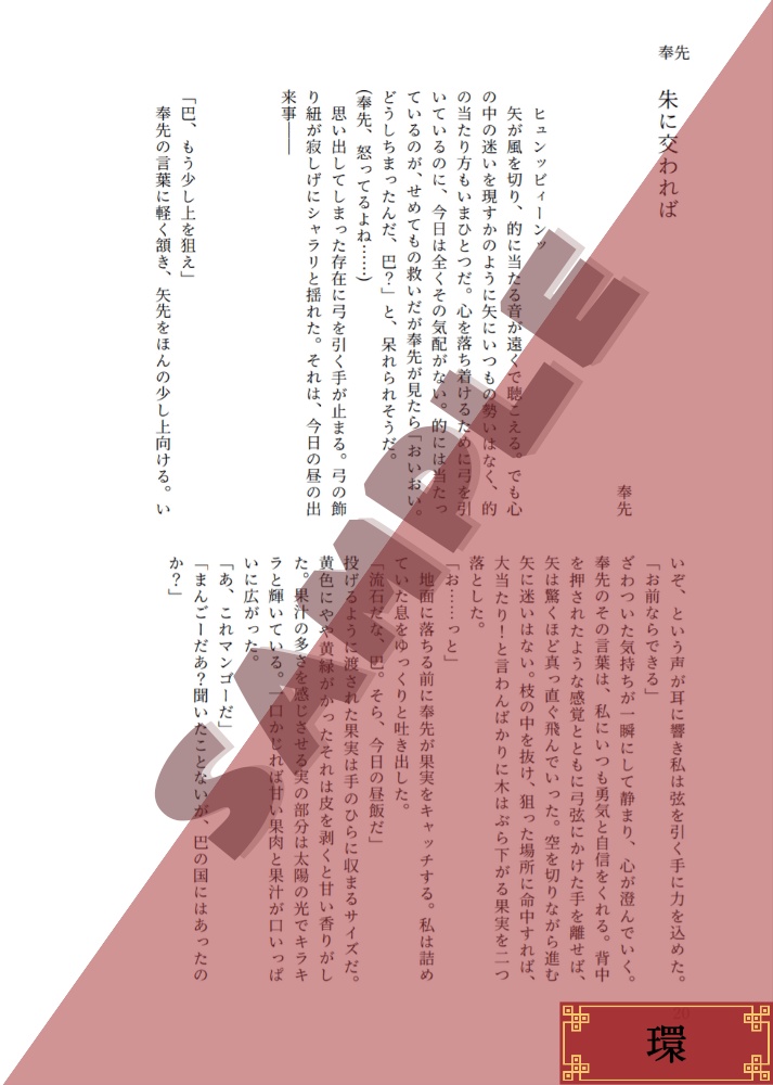 三国恋戦記魁五周年記念合同誌「黎明に恋う」