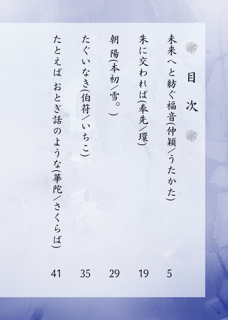 三国恋戦記魁五周年記念合同誌「黎明に恋う」