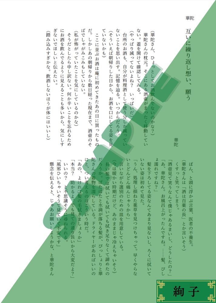 三国恋戦記魁五周年記念合同誌「黎明に恋う」