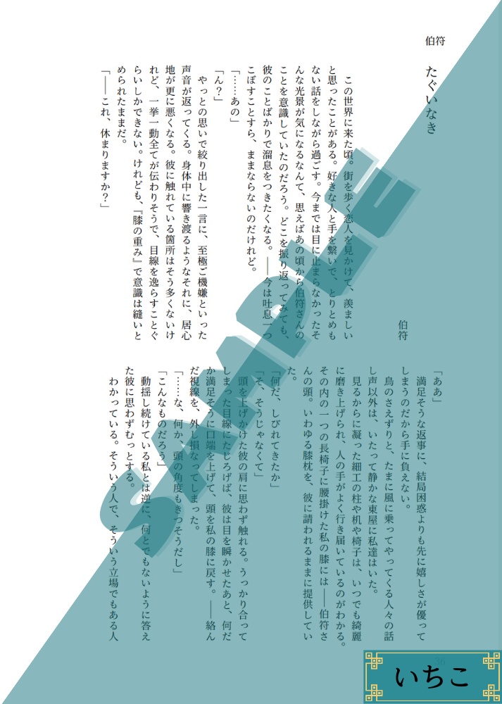 三国恋戦記魁五周年記念合同誌「黎明に恋う」