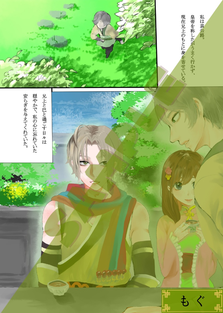 三国恋戦記魁五周年記念合同誌「黎明に恋う」