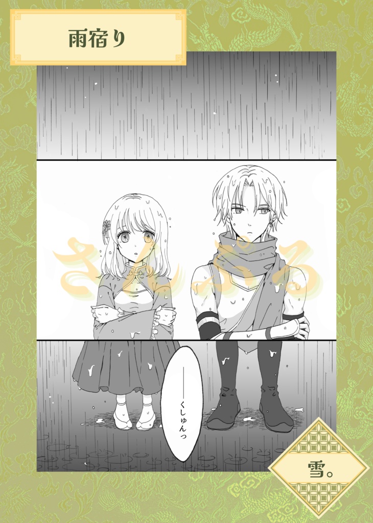 三国恋戦記魁 本初×巴オンリー 非公式アンソロジー『木犀は恋と嫉妬の香り〜陽だまりの刻〜』