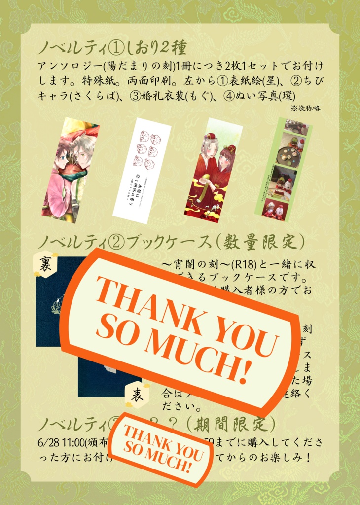 三国恋戦記魁 本初×巴オンリー 非公式アンソロジー『木犀は恋と嫉妬の香り〜陽だまりの刻〜』