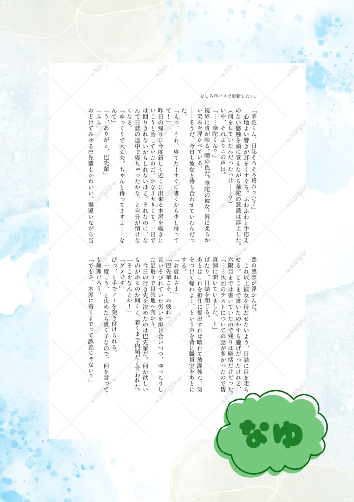 三国恋戦記魁非公式学パロアンソロジー『私立 黎明学園』