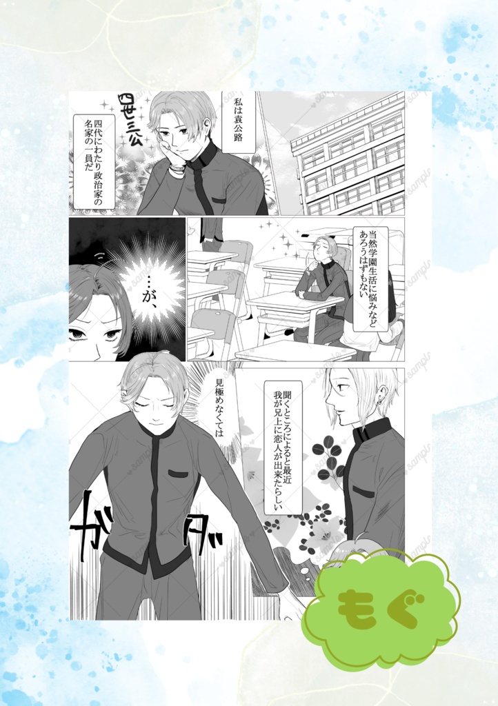 三国恋戦記魁非公式学パロアンソロジー『私立 黎明学園』