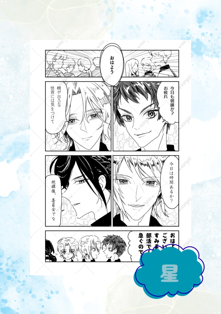 三国恋戦記魁非公式学パロアンソロジー『私立 黎明学園』