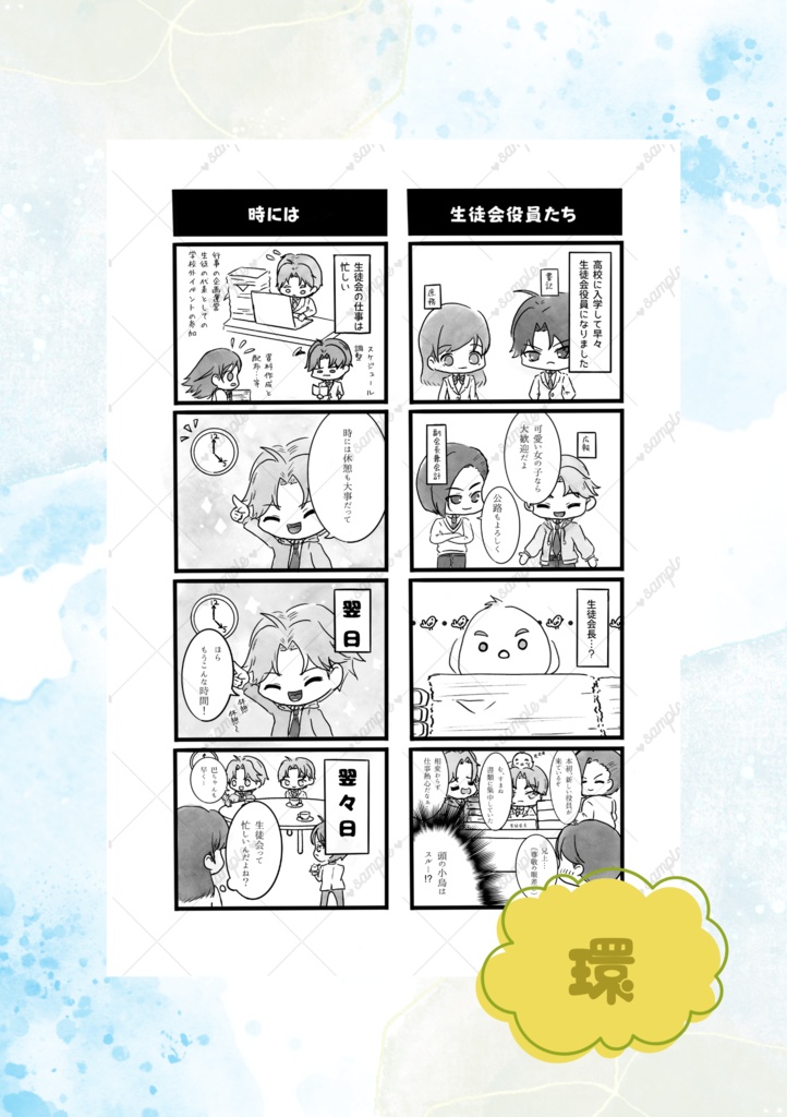 三国恋戦記魁非公式学パロアンソロジー『私立 黎明学園』