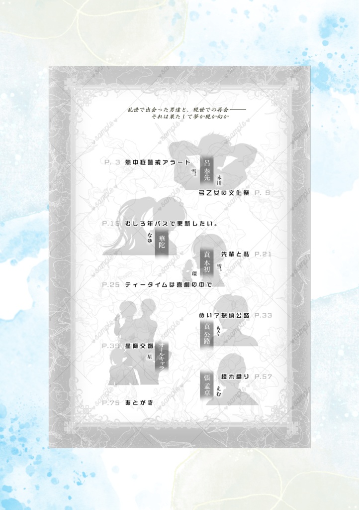 三国恋戦記魁非公式学パロアンソロジー『私立 黎明学園』