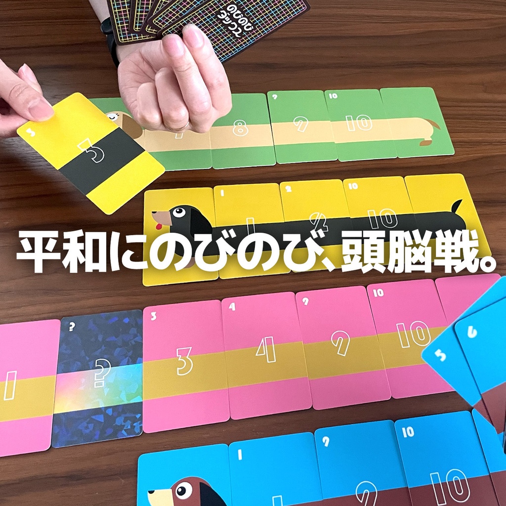 のびのびダックス 【Nobinobi Dachshund】