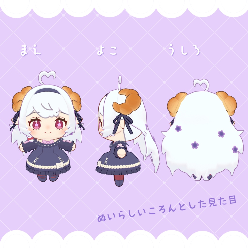 【VRChat想定】どこでもいっしょ コロネちゃんぬいぐるみ【MA対応】