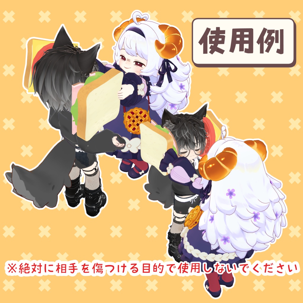 【free/無料】【VRChat想定】おバカのサンドイッチ【MA対応】