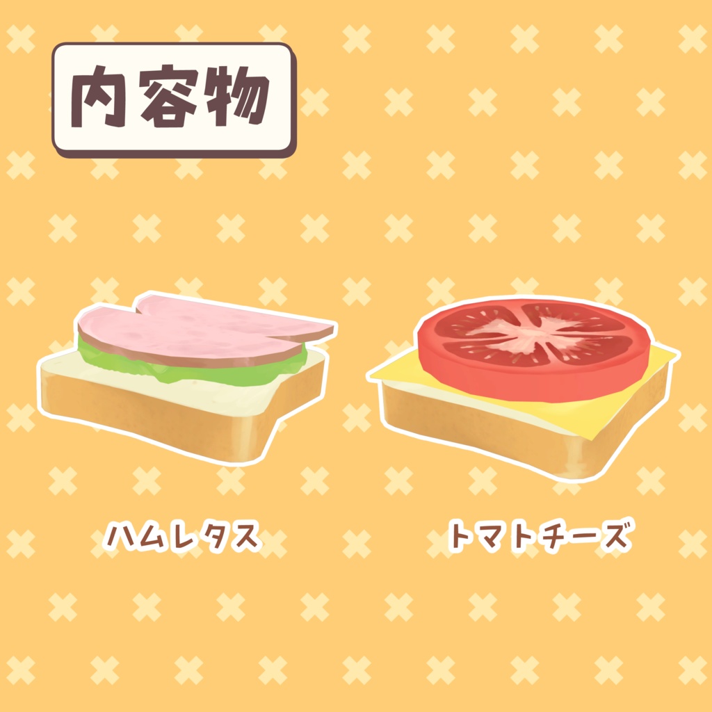 【free/無料】【VRChat想定】おバカのサンドイッチ【MA対応】
