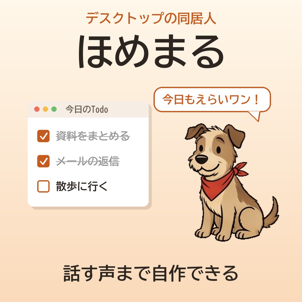 ほめまる