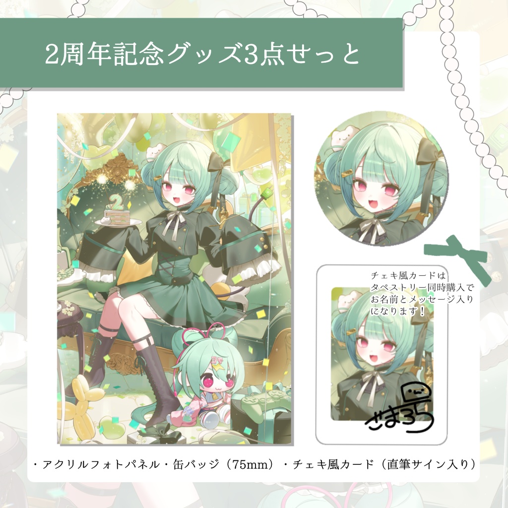 ごま3号2周年記念グッズ