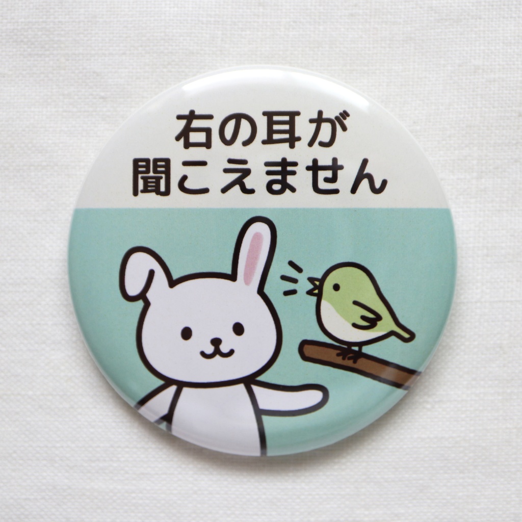 ヘルプ缶バッジ【右の耳が聞こえません】