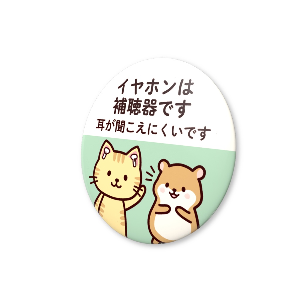 ヘルプ缶バッジ(イヤホンは補聴器です)