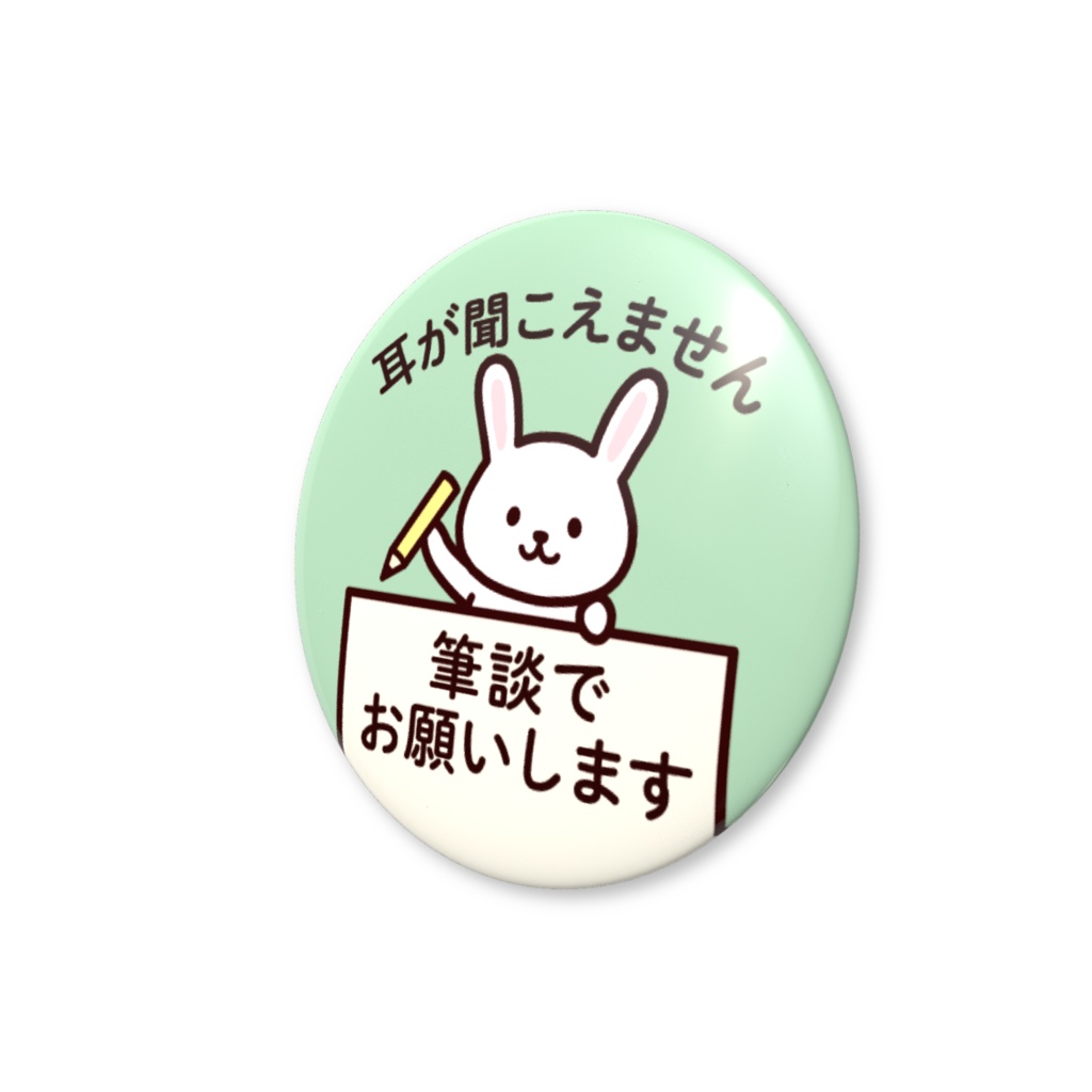 ヘルプ缶バッジ(筆談でお願いします・グリーン)