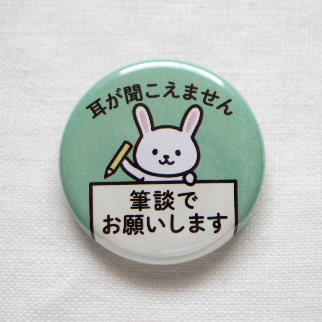 ヘルプ缶バッジ(筆談でお願いします・グリーン)